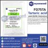 Tartaric acid (China) : กรดทาร์ทาริค (กรดมะขาม) (จีน)