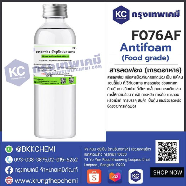 Silicone Antifoam (Food Grade) (Japan) : สารลดฟอง (เกรดอาหาร) (ญี่ปุ่น) - Image 2