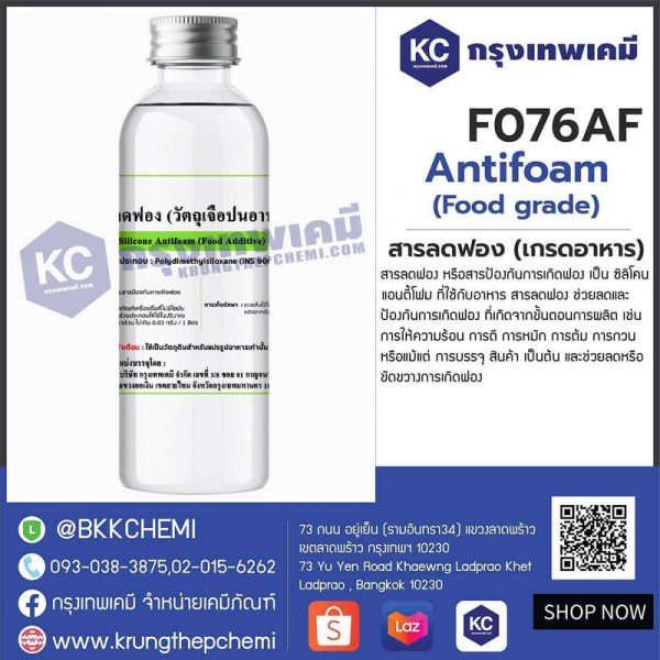 Silicone Antifoam (Food Grade) (Japan) : สารลดฟอง (เกรดอาหาร) (ญี่ปุ่น) - Image 3