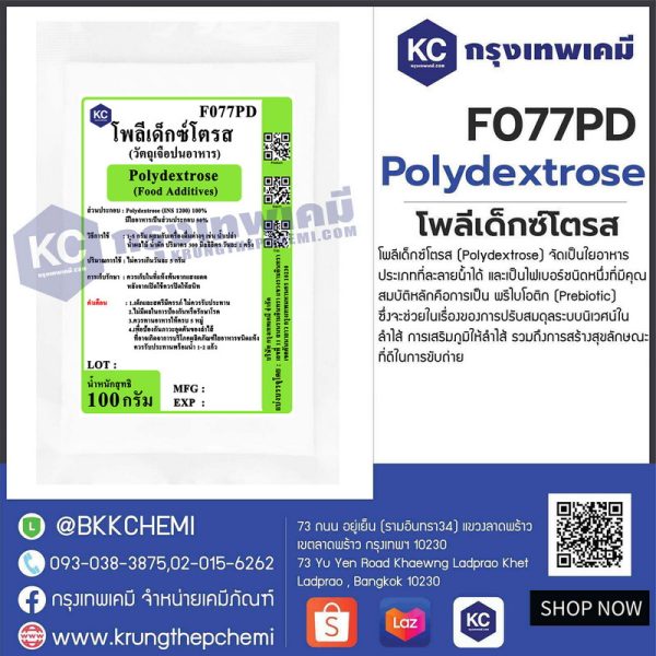 Polydextrose (China) : โพลีเด็กซ์โตรส (จีน) - Image 2