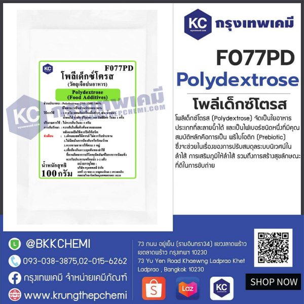 Polydextrose (China) : โพลีเด็กซ์โตรส (จีน) - Image 3