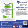 Polydextrose (China) : โพลีเด็กซ์โตรส (จีน)