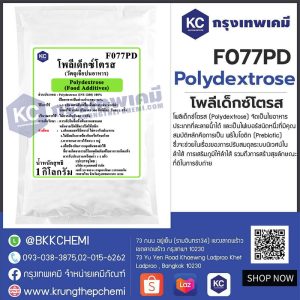 Polydextrose (China) : โพลีเด็กซ์โตรส (จีน)