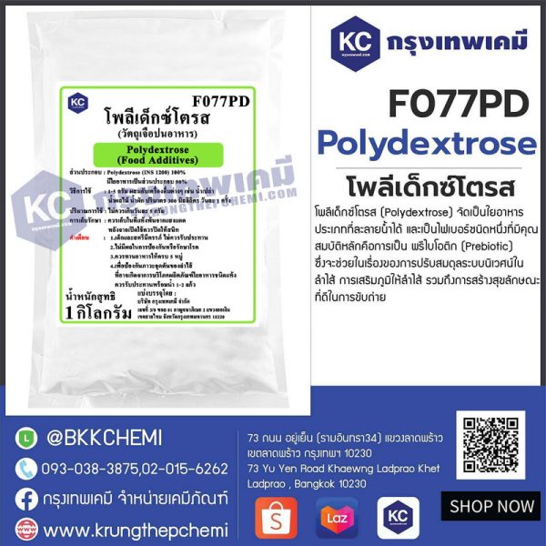 Polydextrose (China) : โพลีเด็กซ์โตรส (จีน)