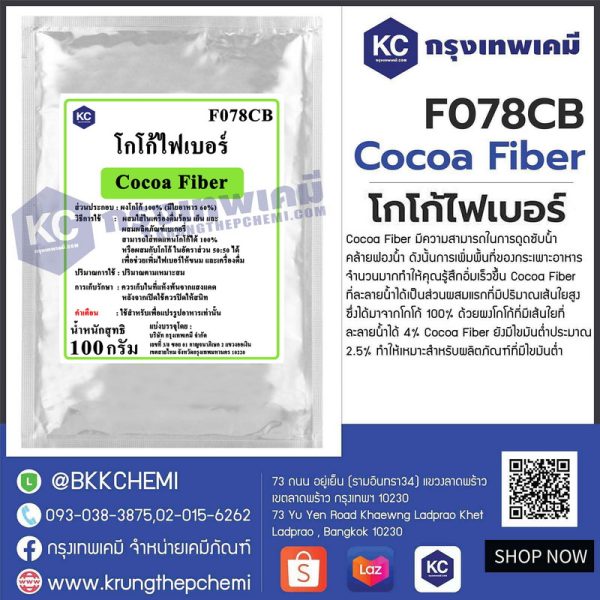 Cocoa Fiber (Poland) : โกโก้ไฟเบอร์ (โปแลนด์) - Image 3