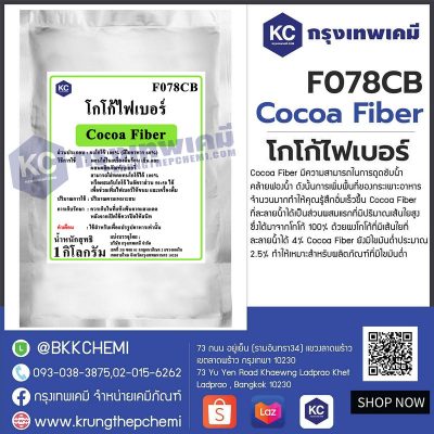 Cocoa Fiber (Poland) : โกโก้ไฟเบอร์ (โปแลนด์)