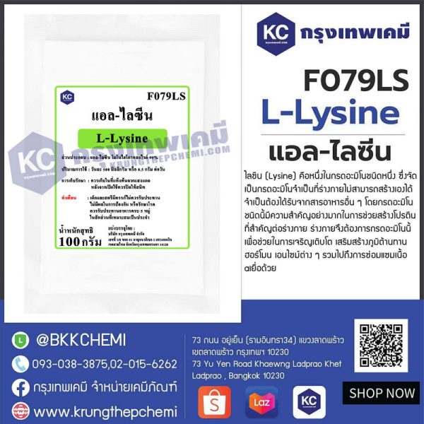 L-Lysine (China) : แอล-ไลซีน (จีน) - Image 2