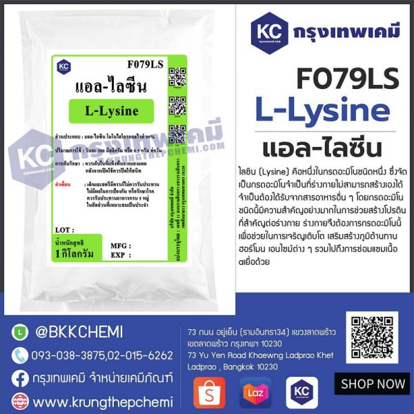 L-Lysine (China) : แอล-ไลซีน (จีน)