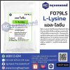 L-Lysine (China) : แอล-ไลซีน (จีน)