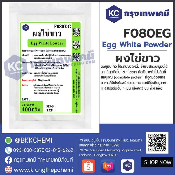 Egg White Powder : ผงไข่ขาว - Image 2