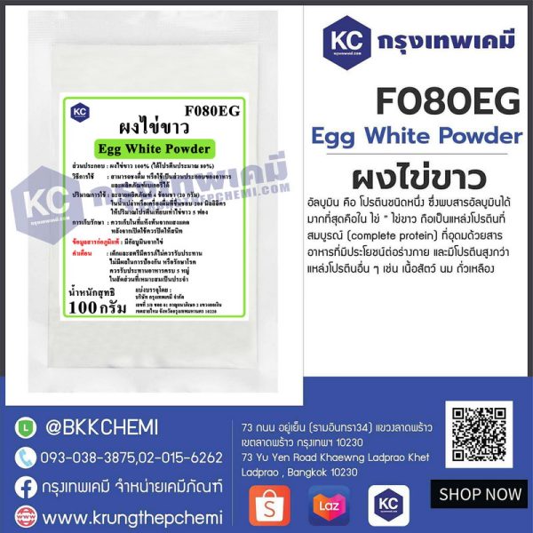 Egg White Powder : ผงไข่ขาว - Image 3