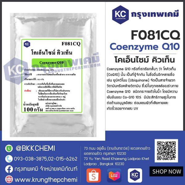 Coenzyme Q10 : โคเอ็นไซม์ คิวเท็น - Image 2