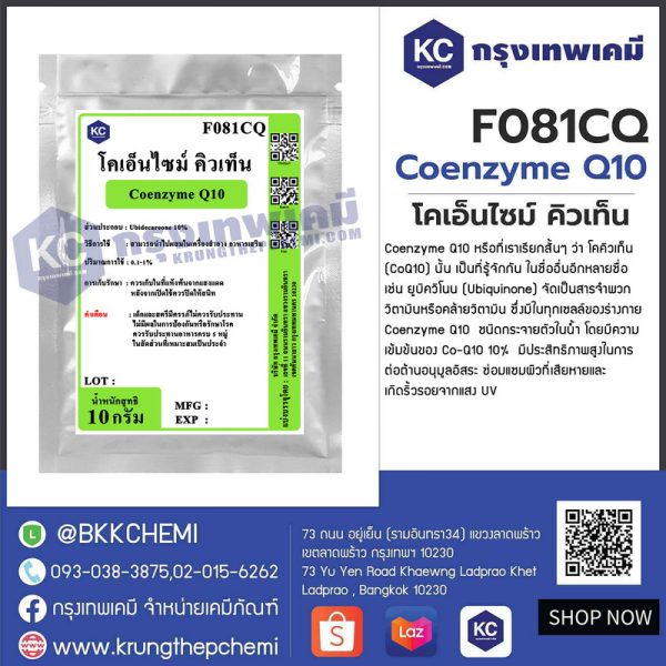 Coenzyme Q10 : โคเอ็นไซม์ คิวเท็น - Image 2