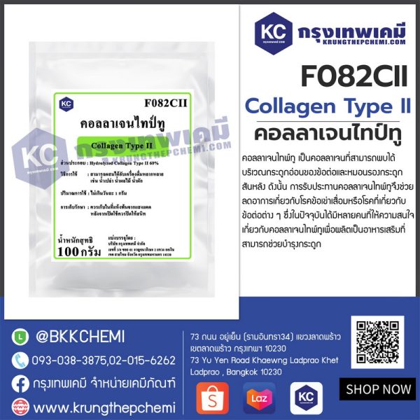 Collagen Type II : คอลลาเจนไทป์ทู - Image 4