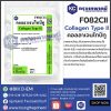 Collagen Type II : คอลลาเจนไทป์ทู