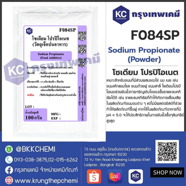 Sodium Propionate Powder (USA) : โซเดียม โปรปิโอเนต (สหรัฐอเมริกา) - Image 2