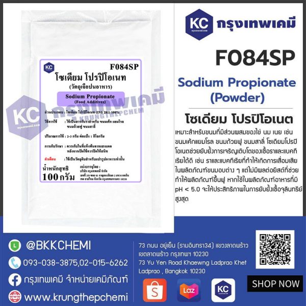 Sodium Propionate Powder (USA) : โซเดียม โปรปิโอเนต (สหรัฐอเมริกา) - Image 3