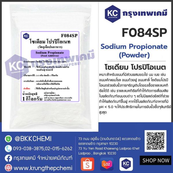 Sodium Propionate Powder (USA) : โซเดียม โปรปิโอเนต (สหรัฐอเมริกา)