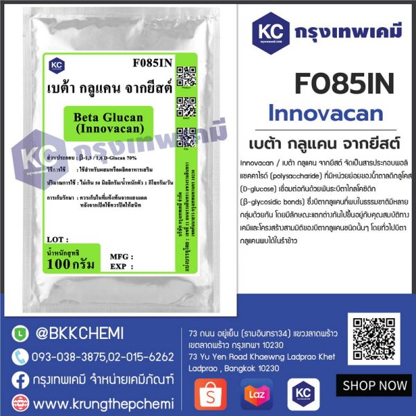 Beta Glucan (Innovacan) : เบต้า กลูแคน จากยีสต์