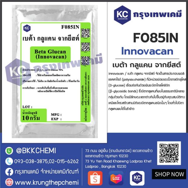 Beta Glucan (Innovacan) : เบต้า กลูแคน จากยีสต์ - Image 2