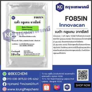Beta Glucan (Innovacan) : เบต้า กลูแคน จากยีสต์