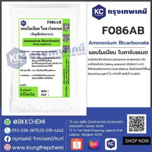 Ammonium Bicarbonate (China) : แอมโมเนียม ไบคาร์บอเนต (จีน)