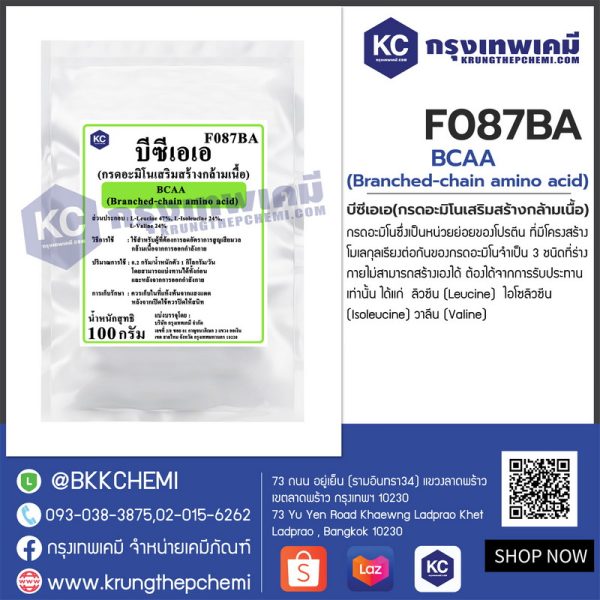 BCAA (Branched-chain amino acid) : บีซีเอเอ(กรดอะมิโนเสริมสร้างกล้ามเนื้อ) - Image 2