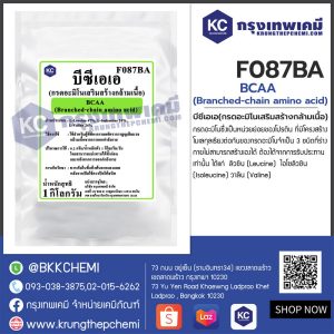 BCAA (Branched-chain amino acid) : บีซีเอเอ(กรดอะมิโนเสริมสร้างกล้ามเนื้อ)