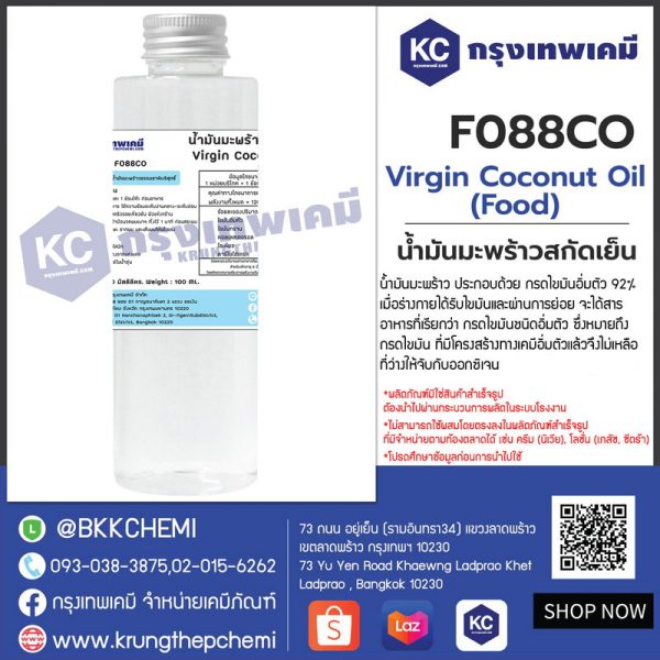 Virgin Coconut Oil (Food) : น้ำมันมะพร้าวสกัดเย็น - Image 2