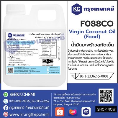 Virgin Coconut Oil (Food) : น้ำมันมะพร้าวสกัดเย็น