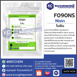 Nisin : ไนซิน