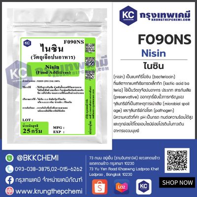 Nisin : ไนซิน