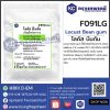 Locust Bean gum (Italy) : โลคัส บีนกัม (อิตาลี)