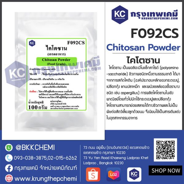Chitosan Powder : ไคโตซาน - Image 4