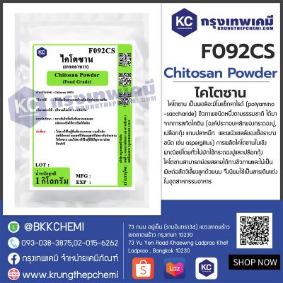 Locust Bean gum (Italy) : โลคัส บีนกัม (อิตาลี)