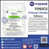 Chitosan Powder : ไคโตซาน