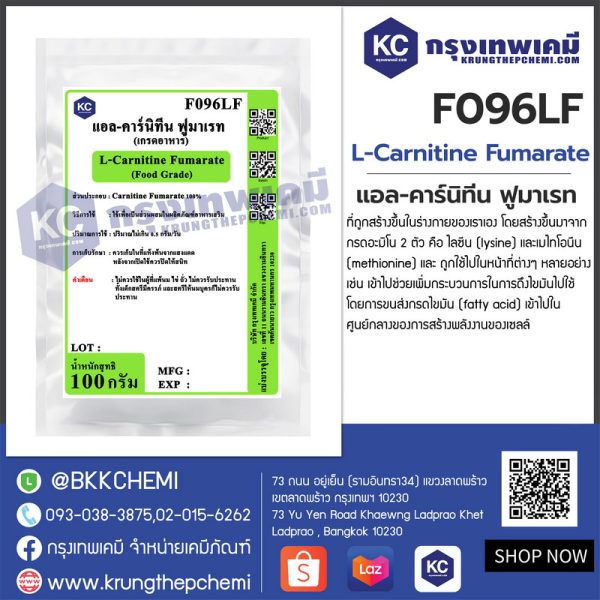 L-Carnitine Fumarate : แอล-คาร์นิทีน ฟูมาเรท - Image 3