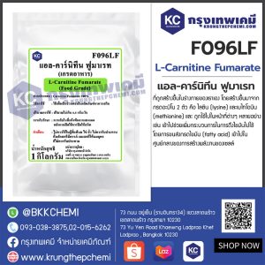 L-Carnitine Fumarate : แอล-คาร์นิทีน ฟูมาเรท