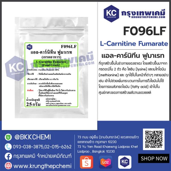 L-Carnitine Fumarate : แอล-คาร์นิทีน ฟูมาเรท - Image 4