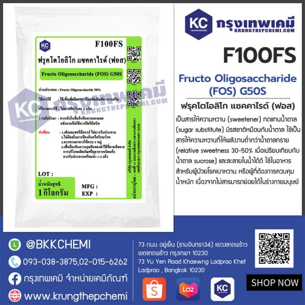 FRUCTO OLIGOSACCHARIDE (FOS) G50S : ฟรุคโตโอลิโก แซคคาไรด์ (ฟอส)