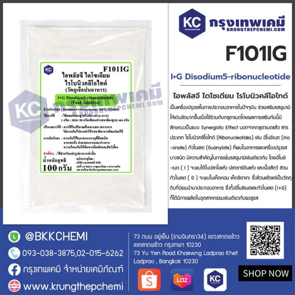 I+G Disodium5-ribonucleotide : ไอพลัสจี ไดโซเดียม ไรโบนิวคลีโอไทด์ - Image 3