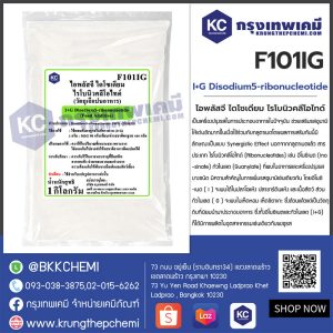 I+G Disodium5-ribonucleotide : ไอพลัสจี ไดโซเดียม ไรโบนิวคลีโอไทด์