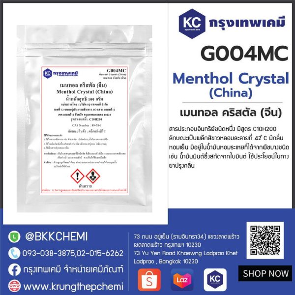 Menthol Crystal (China) : เมนทอล คริสตัล (จีน) - Image 4