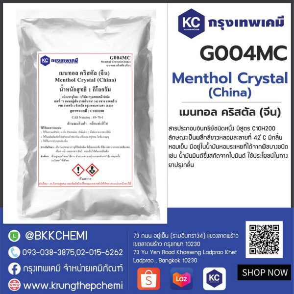 Menthol Crystal (China) : เมนทอล คริสตัล (จีน)