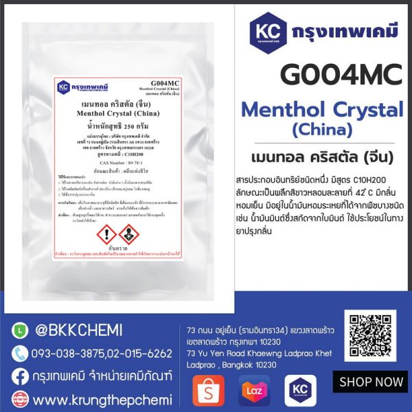 Menthol Crystal (China) : เมนทอล คริสตัล (จีน) - Image 5