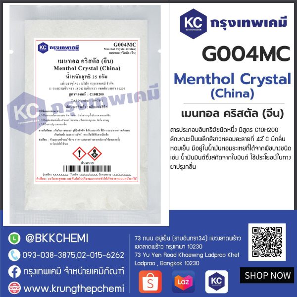 Menthol Crystal (China) : เมนทอล คริสตัล (จีน)