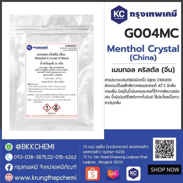 Menthol Crystal (China) : เมนทอล คริสตัล (จีน) - Image 3