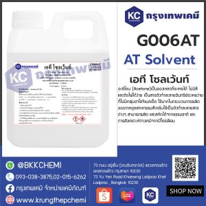 AT Solvent : เอที โซลเว้นท์