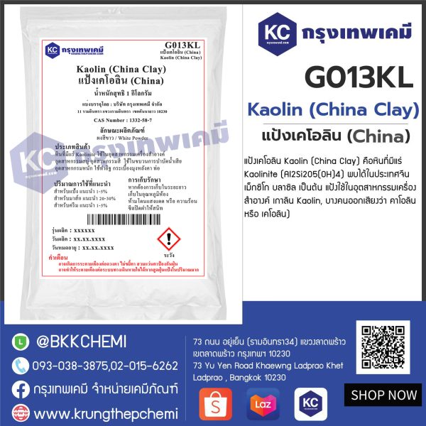 Kaolin (China Clay) : แป้งเคโอลิน (China)