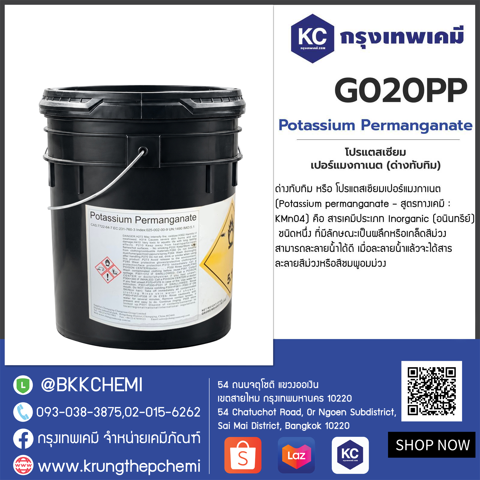 Potassium Permanganate : โปรแตสเซียม เปอร์แมงกาเนต (ด่างทับทิม) - Image 3
